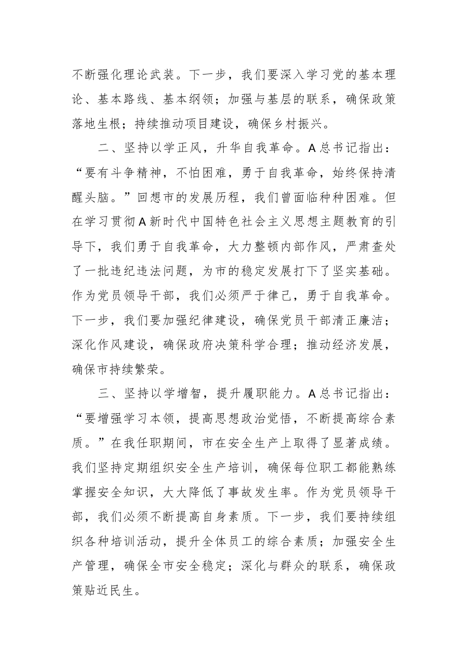XX副市长第二批主题教育读书班学习研讨材料_第2页