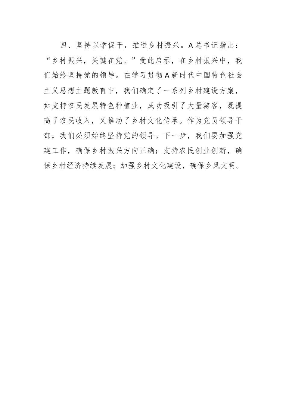 XX副市长第二批主题教育读书班学习研讨材料_第3页