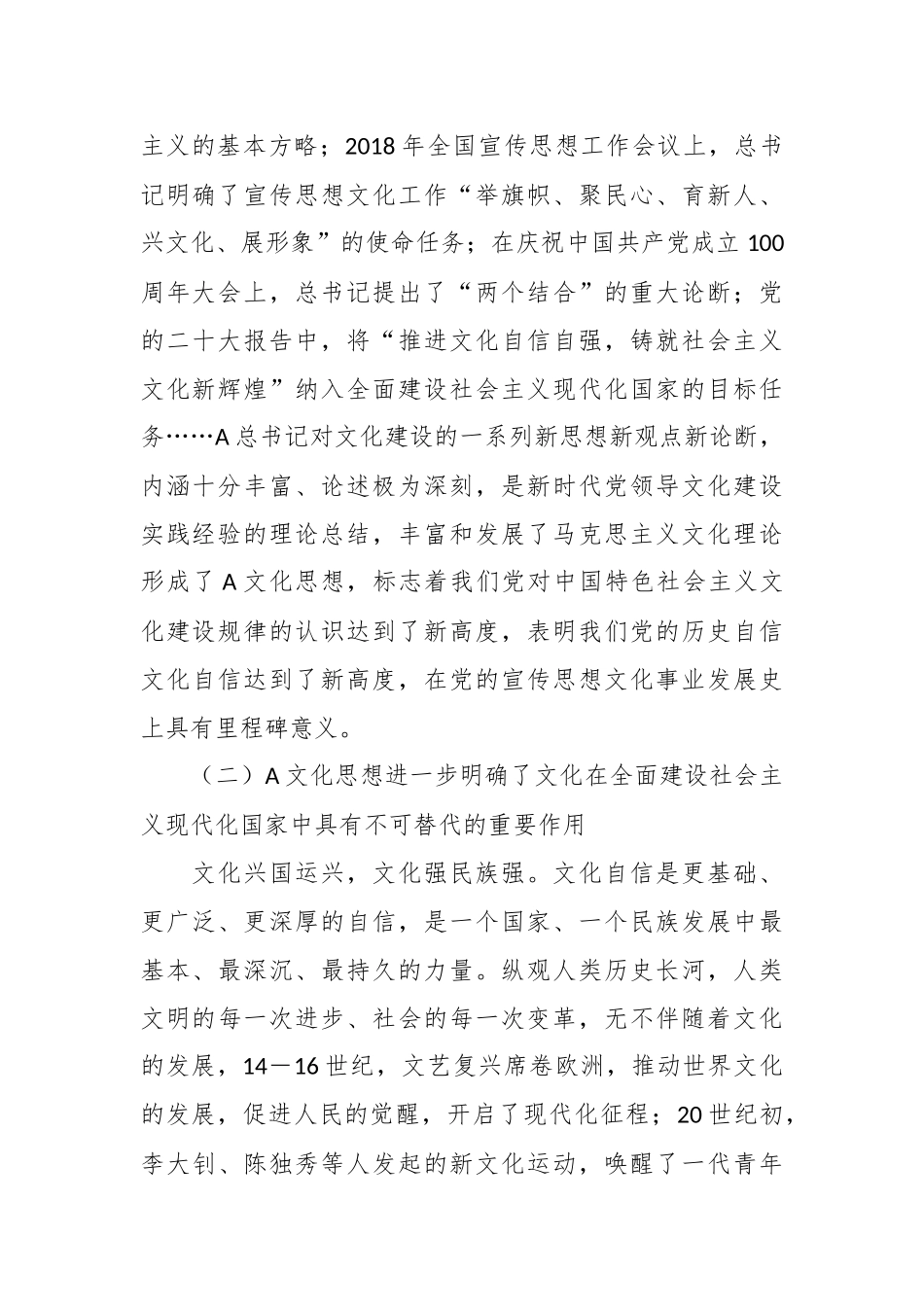XX县委常委、宣传部部长在县委主题教育读书班上的研讨发言材料_第2页
