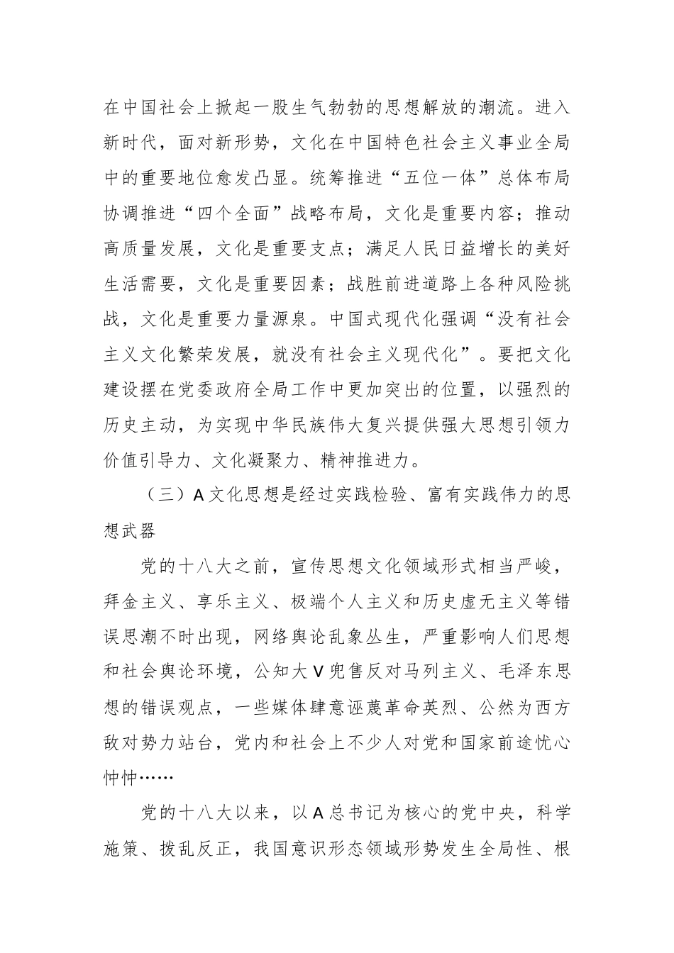 XX县委常委、宣传部部长在县委主题教育读书班上的研讨发言材料_第3页