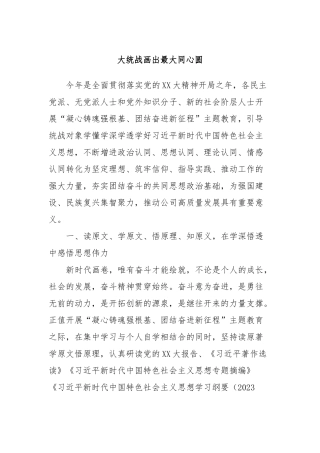 大统战画出最大同心圆