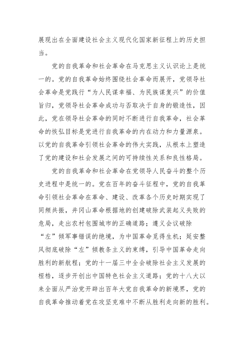 党课：以新时代党的自我革命引领伟大社会革命_第2页