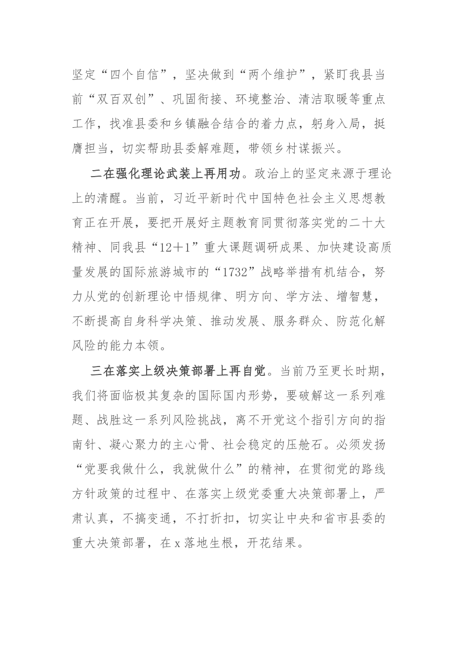 党员干部主题教育第二次学习研讨材料_第2页