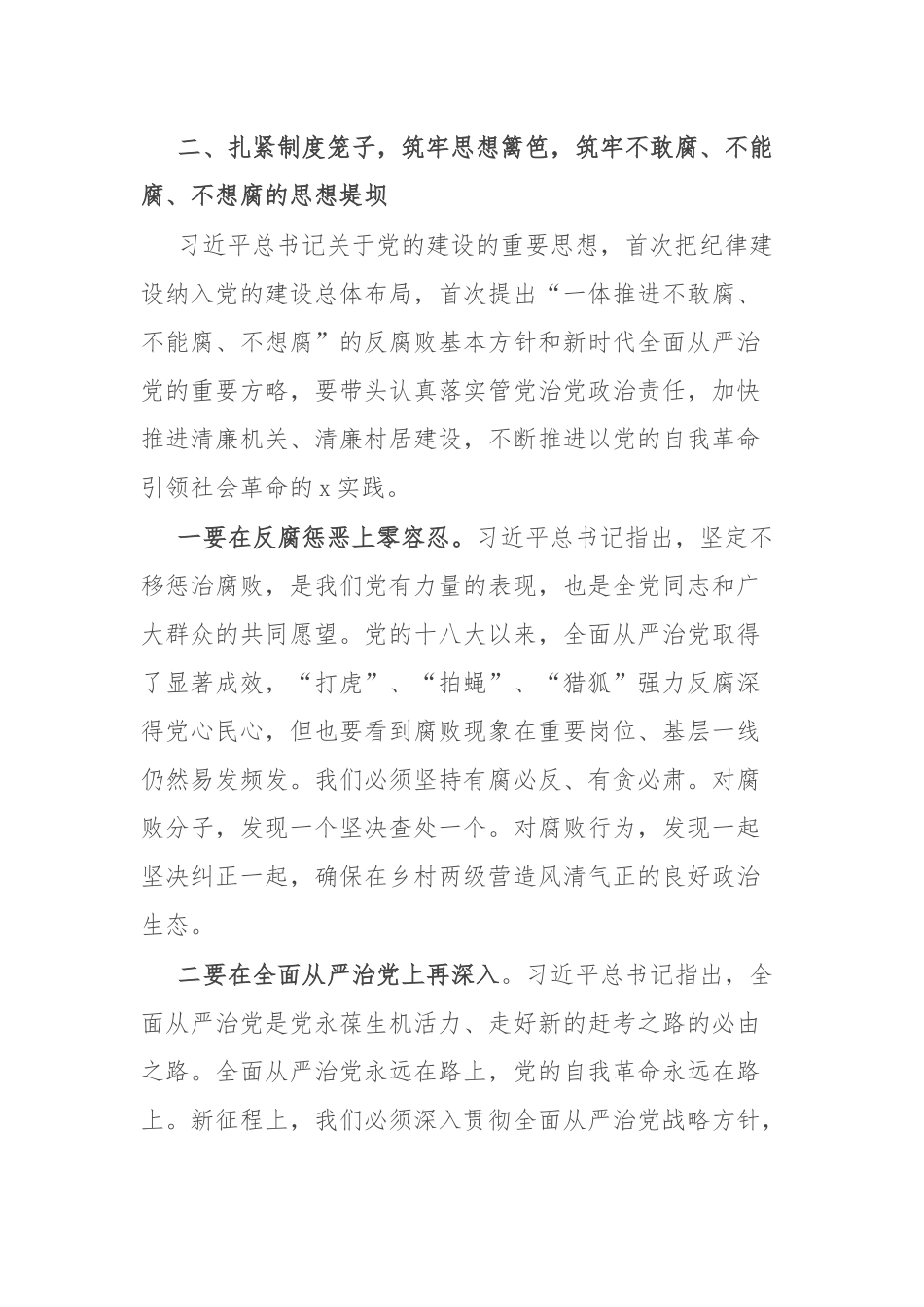 党员干部主题教育第二次学习研讨材料_第3页
