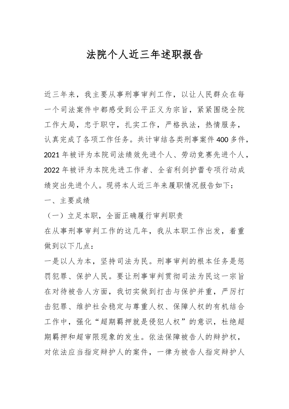 法院个人近三年述职报告_第1页