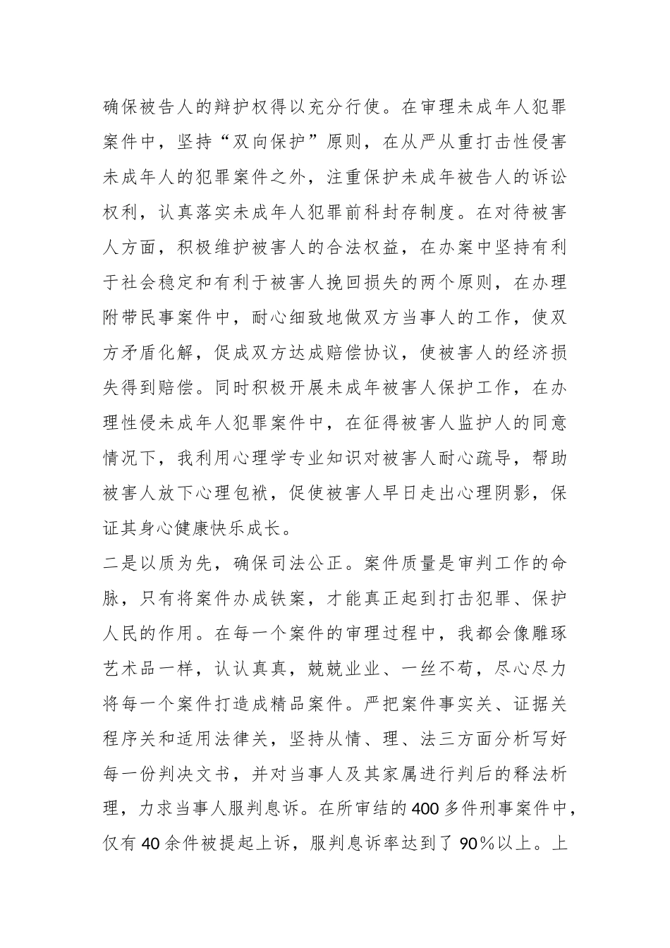 法院个人近三年述职报告_第2页