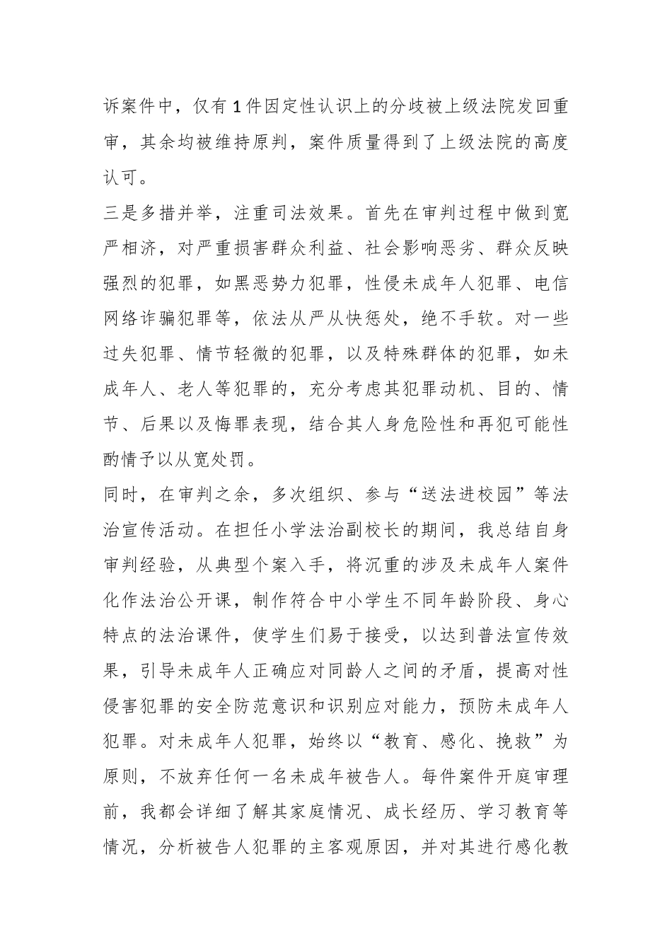 法院个人近三年述职报告_第3页