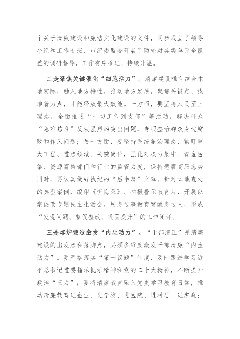 工委在全市清廉建设工作推进会上的汇报发言_第2页