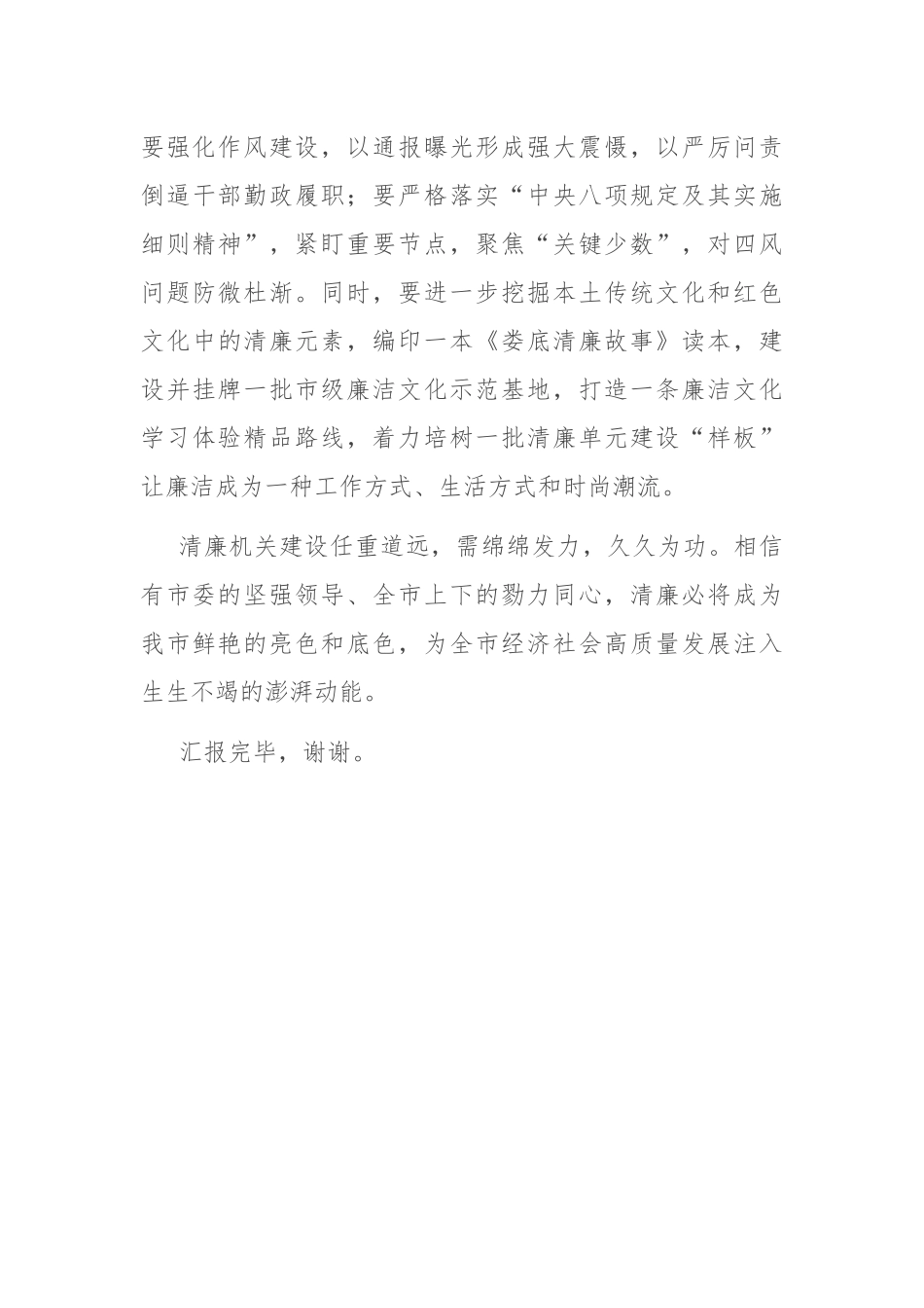 工委在全市清廉建设工作推进会上的汇报发言_第3页
