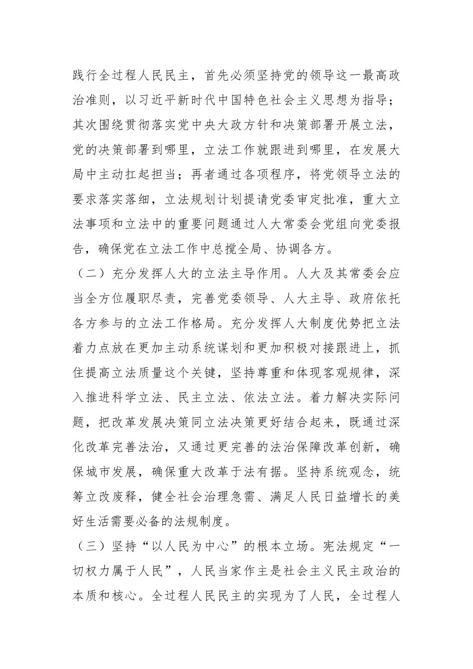 关于提升地方人大立法工作质量的调研与思考_第2页