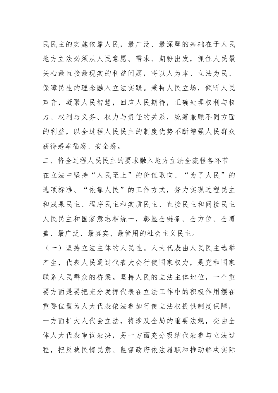 关于提升地方人大立法工作质量的调研与思考_第3页