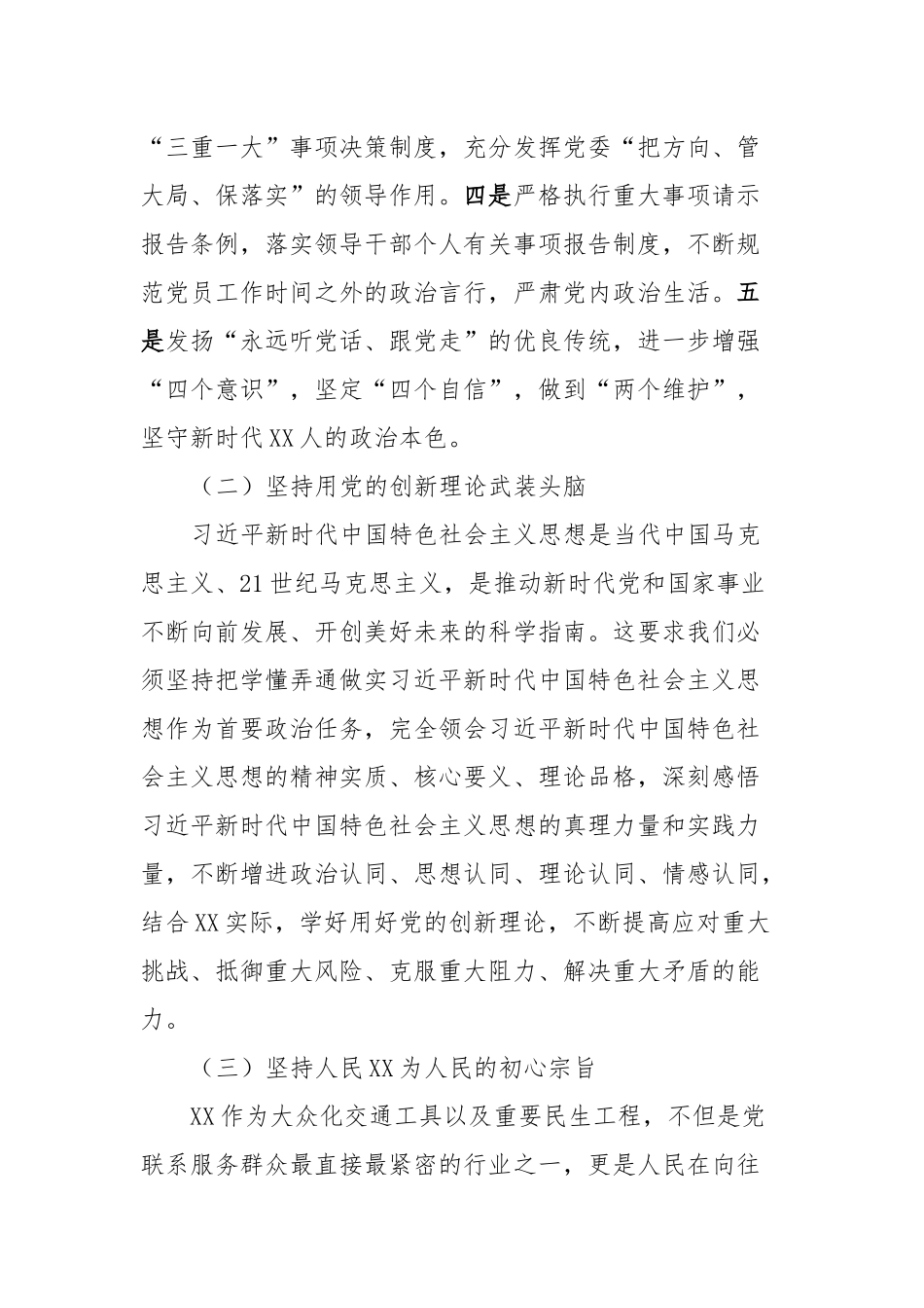 国企干部加强党的政治建设心得体会_第2页