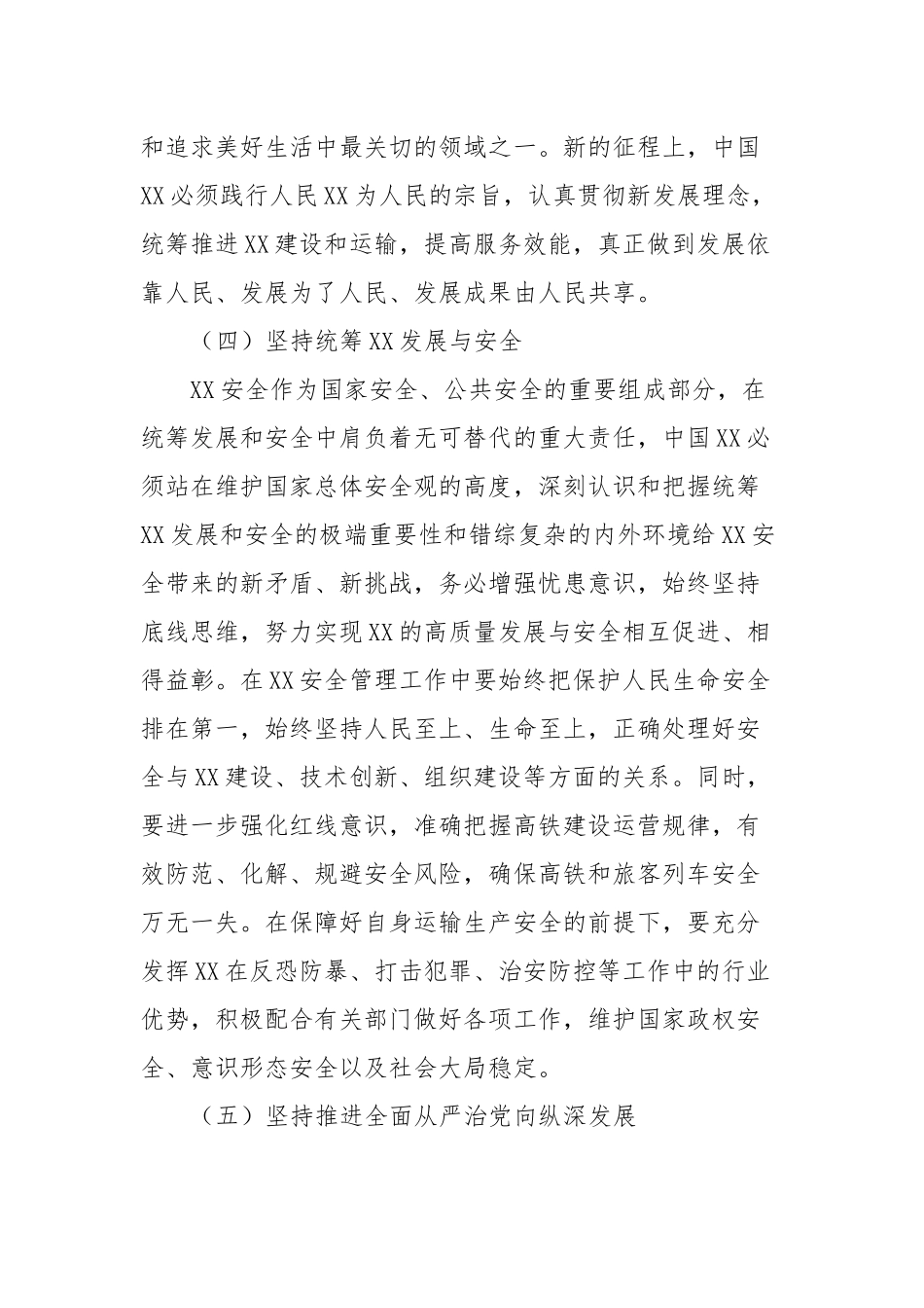 国企干部加强党的政治建设心得体会_第3页