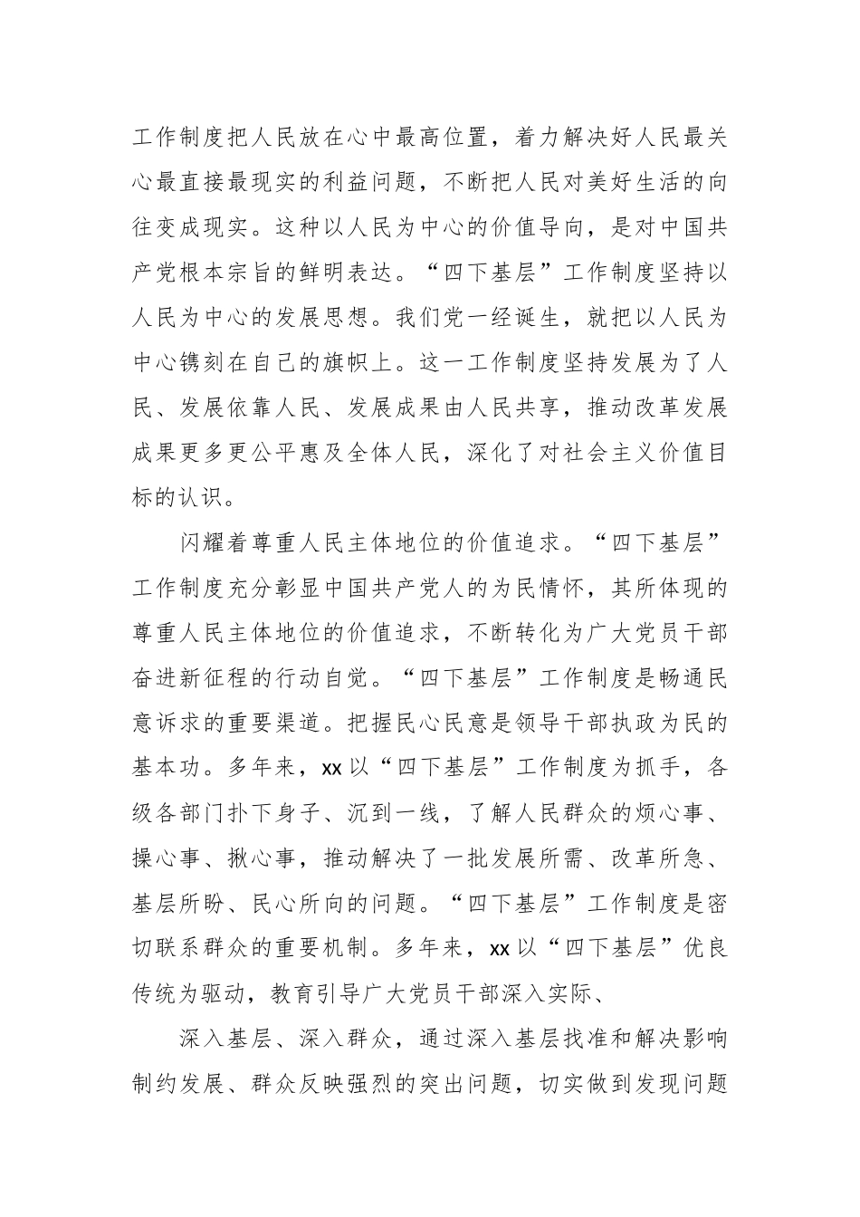 （8篇）“四下基层”主题研讨发言汇编_第2页