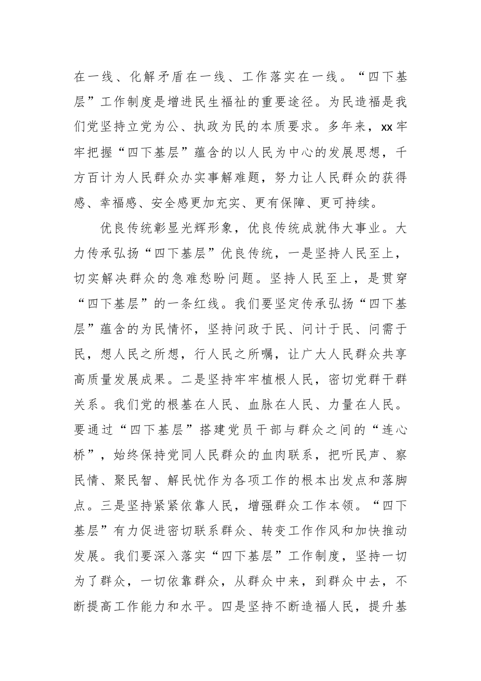 （8篇）“四下基层”主题研讨发言汇编_第3页