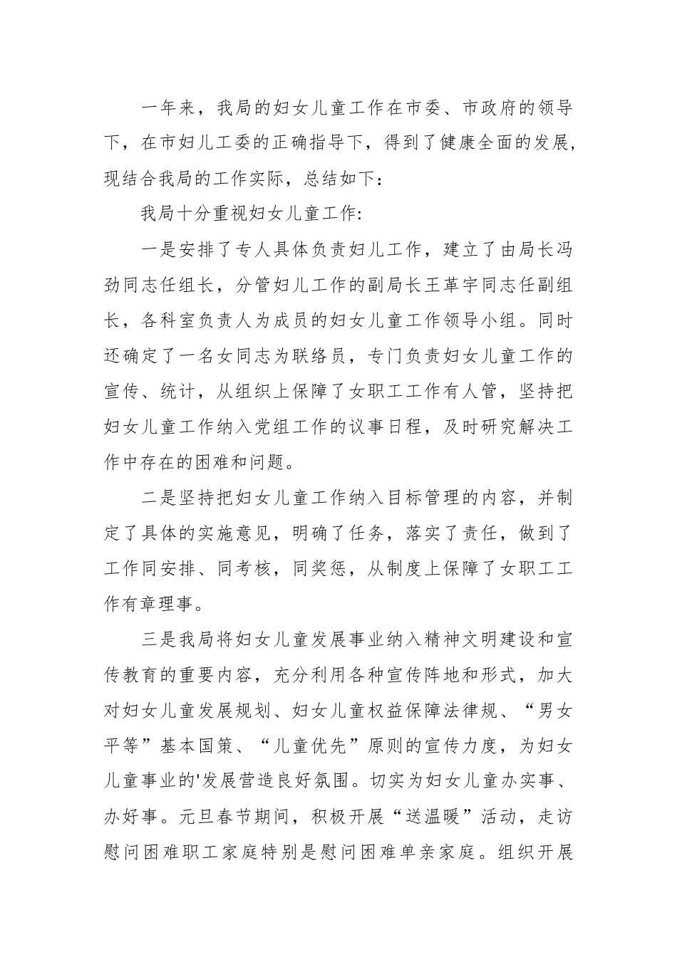 （18篇）各机关关于妇女儿童工作总结_第3页