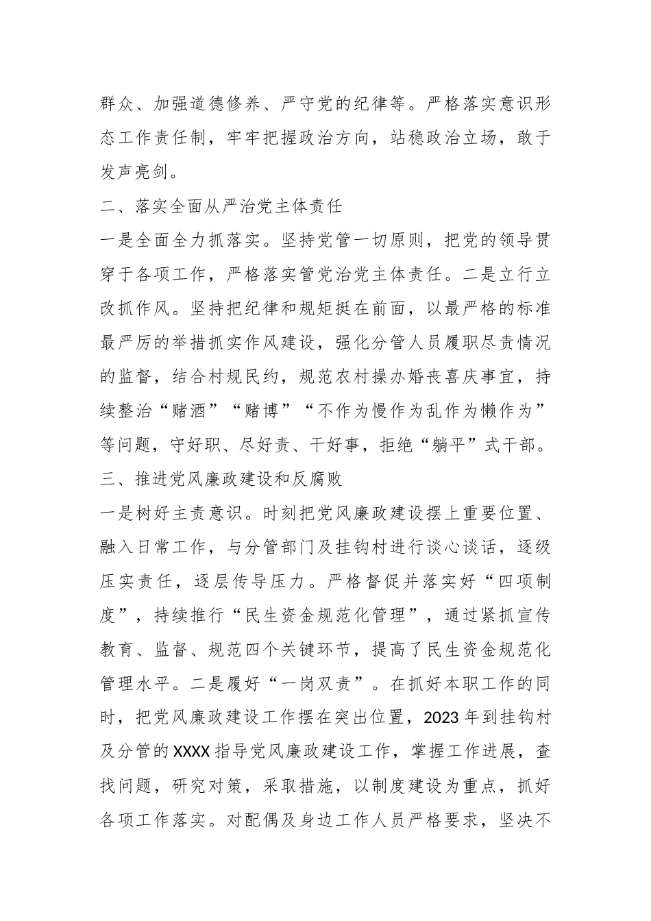 2023年度述责述廉报告_第2页