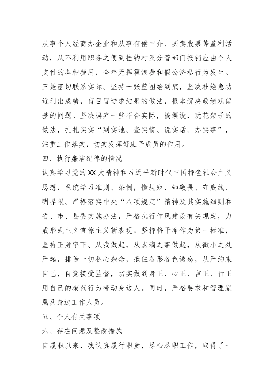 2023年度述责述廉报告_第3页