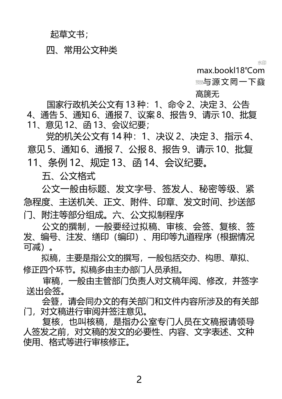 公文写作应知应会全解_第3页