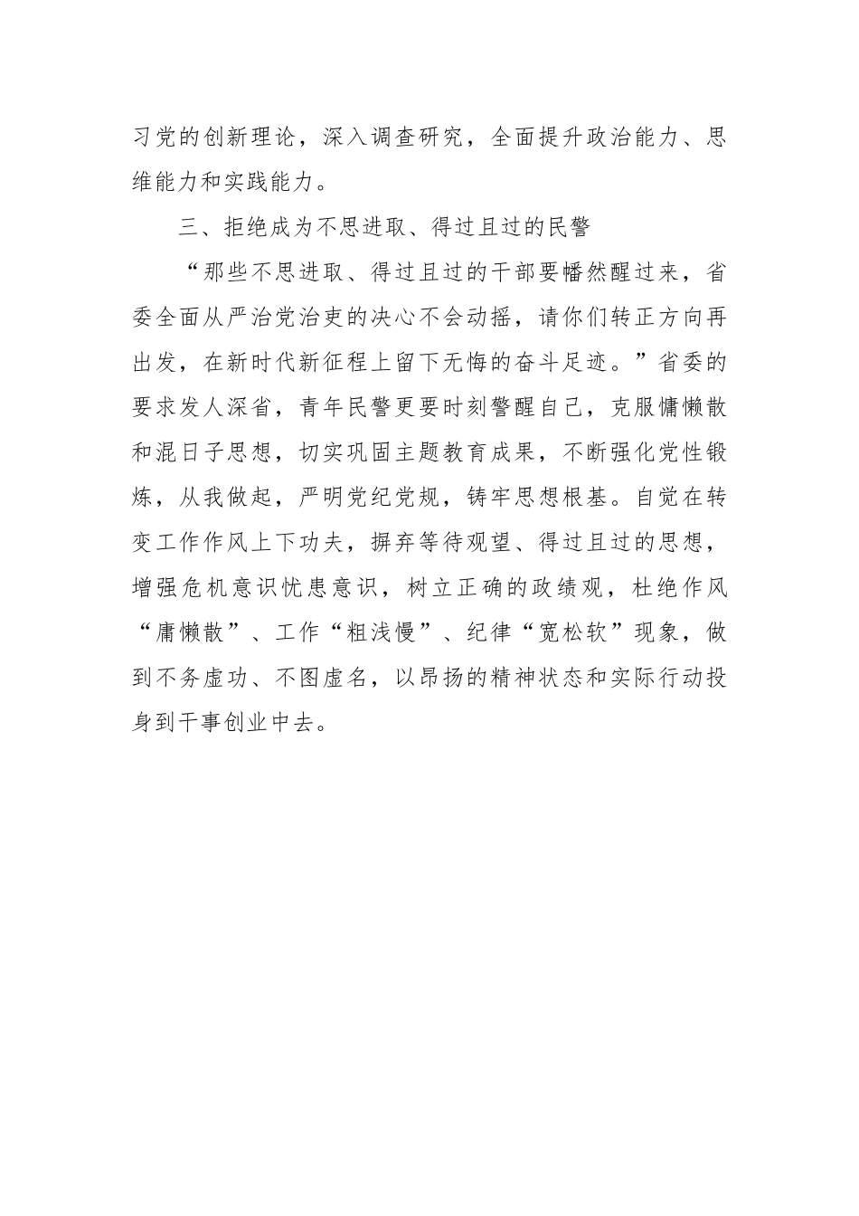 交流发言：廓清四个模糊认识，争做敢于担当、善于成事的好民警_第3页