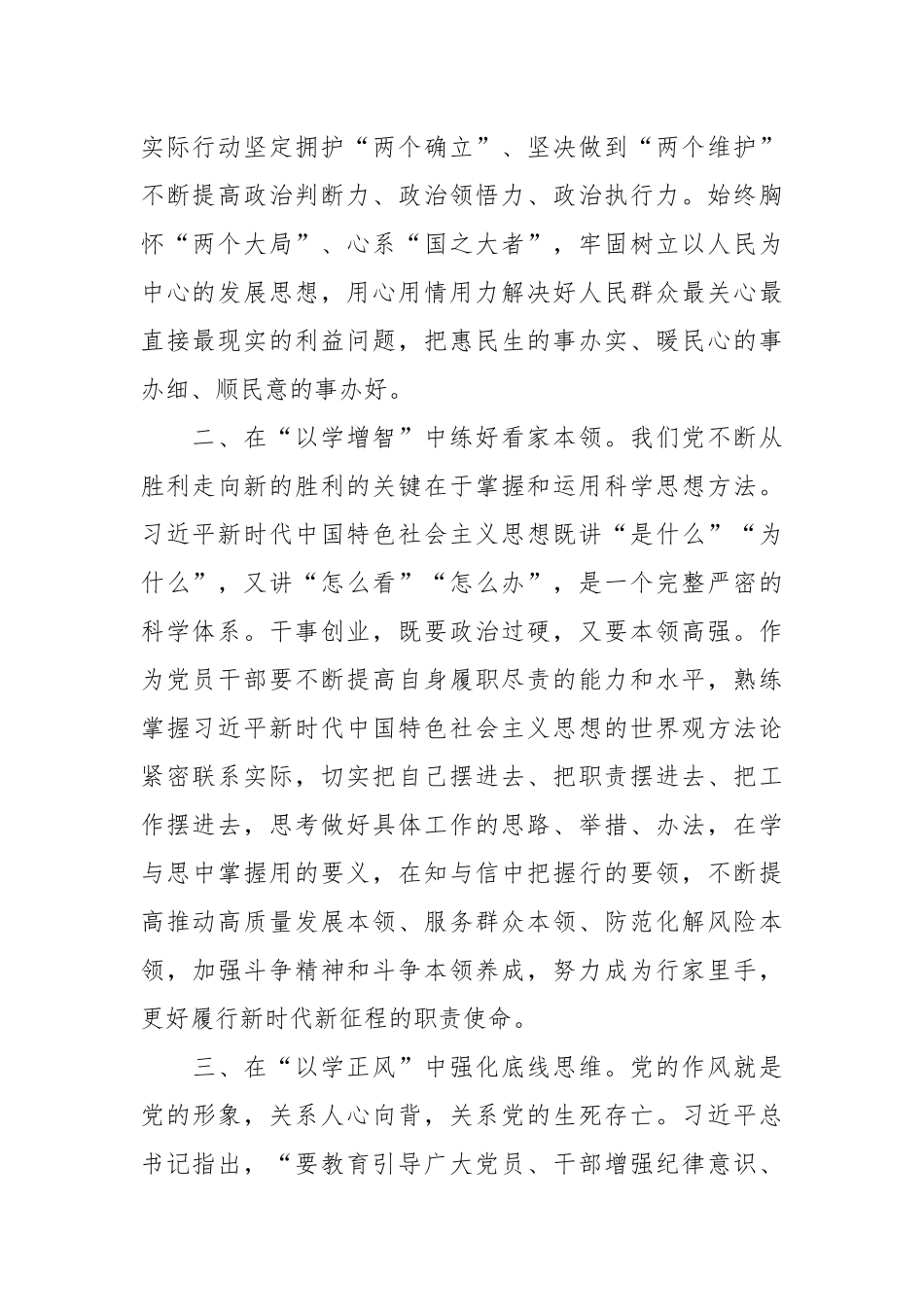 交流发言：以学铸魂担使命 以学促干建新功_第2页