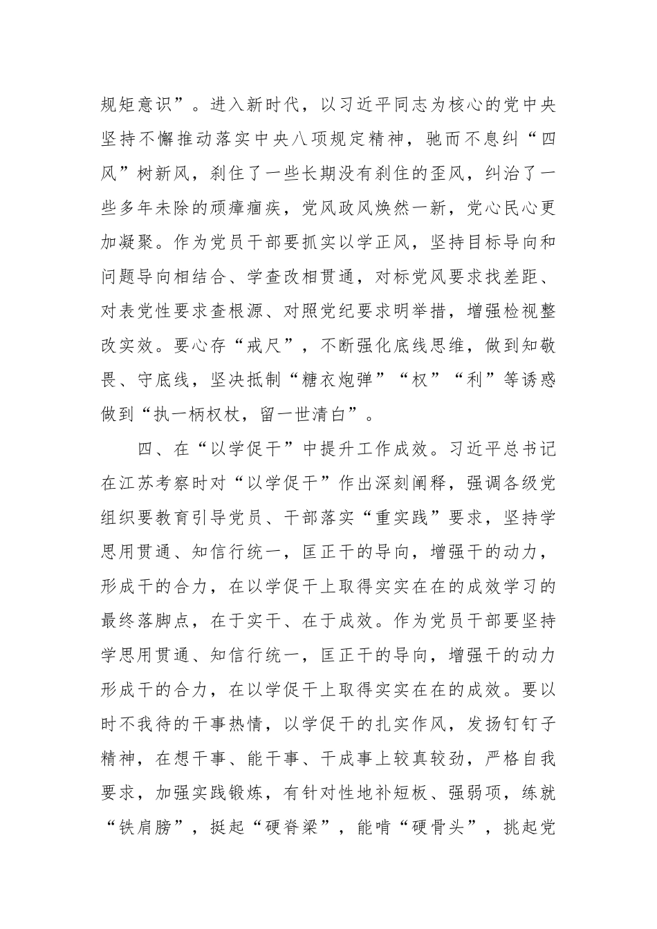 交流发言：以学铸魂担使命 以学促干建新功_第3页