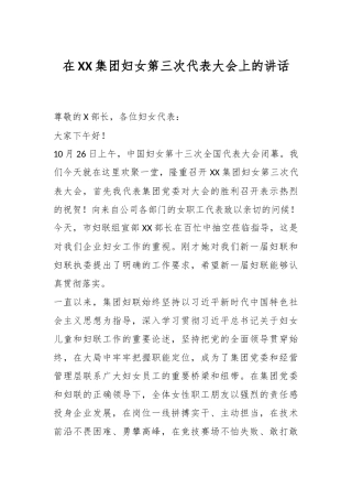 在XX集团妇女第三次代表大会上的讲话