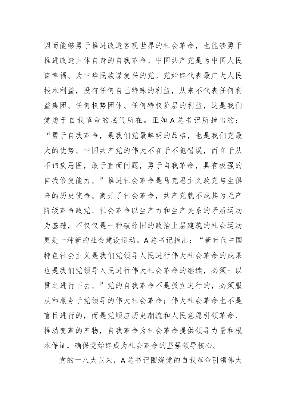 在理论学习中心组集体学习自我革命专题交流会上的发言_第2页
