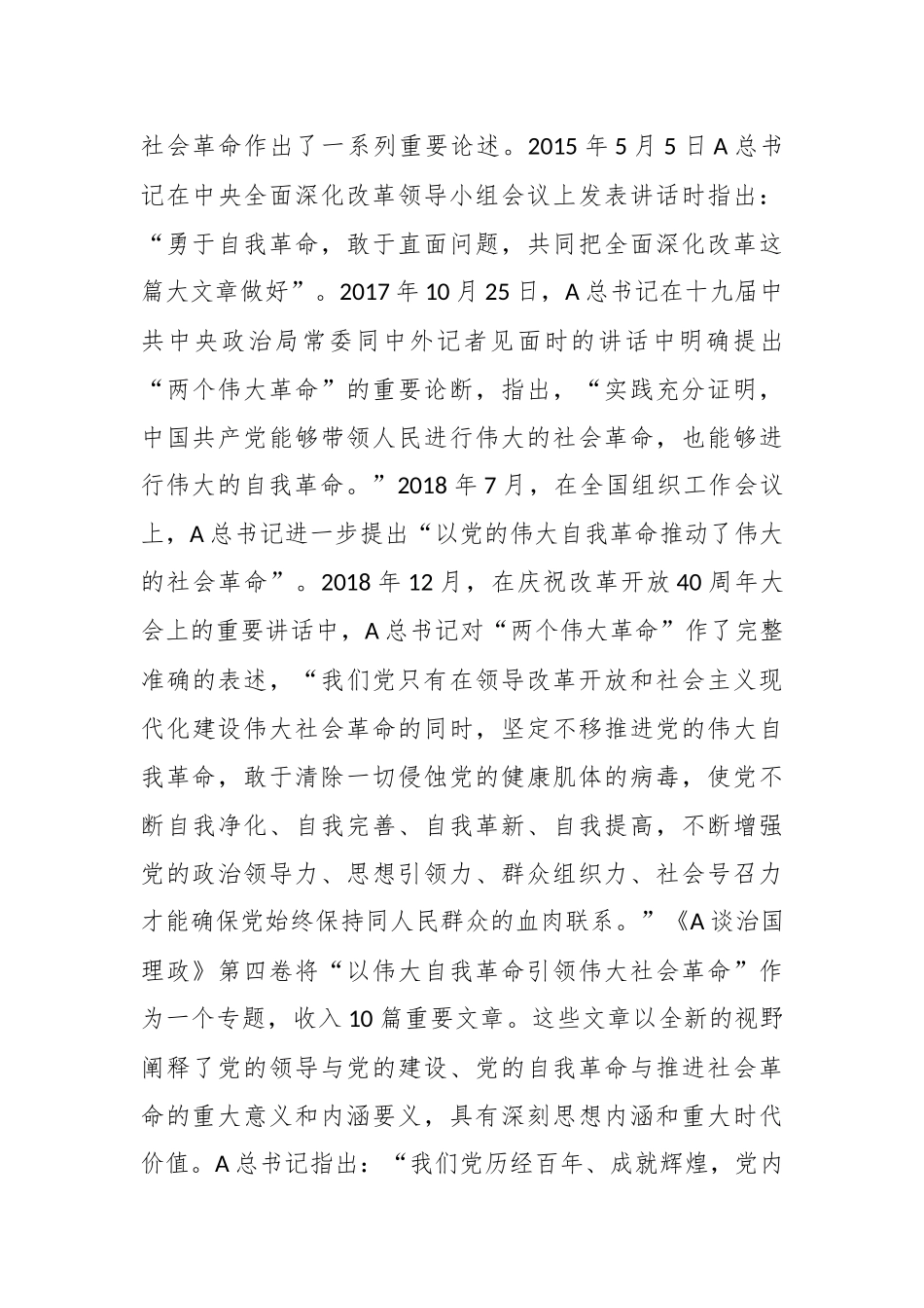 在理论学习中心组集体学习自我革命专题交流会上的发言_第3页
