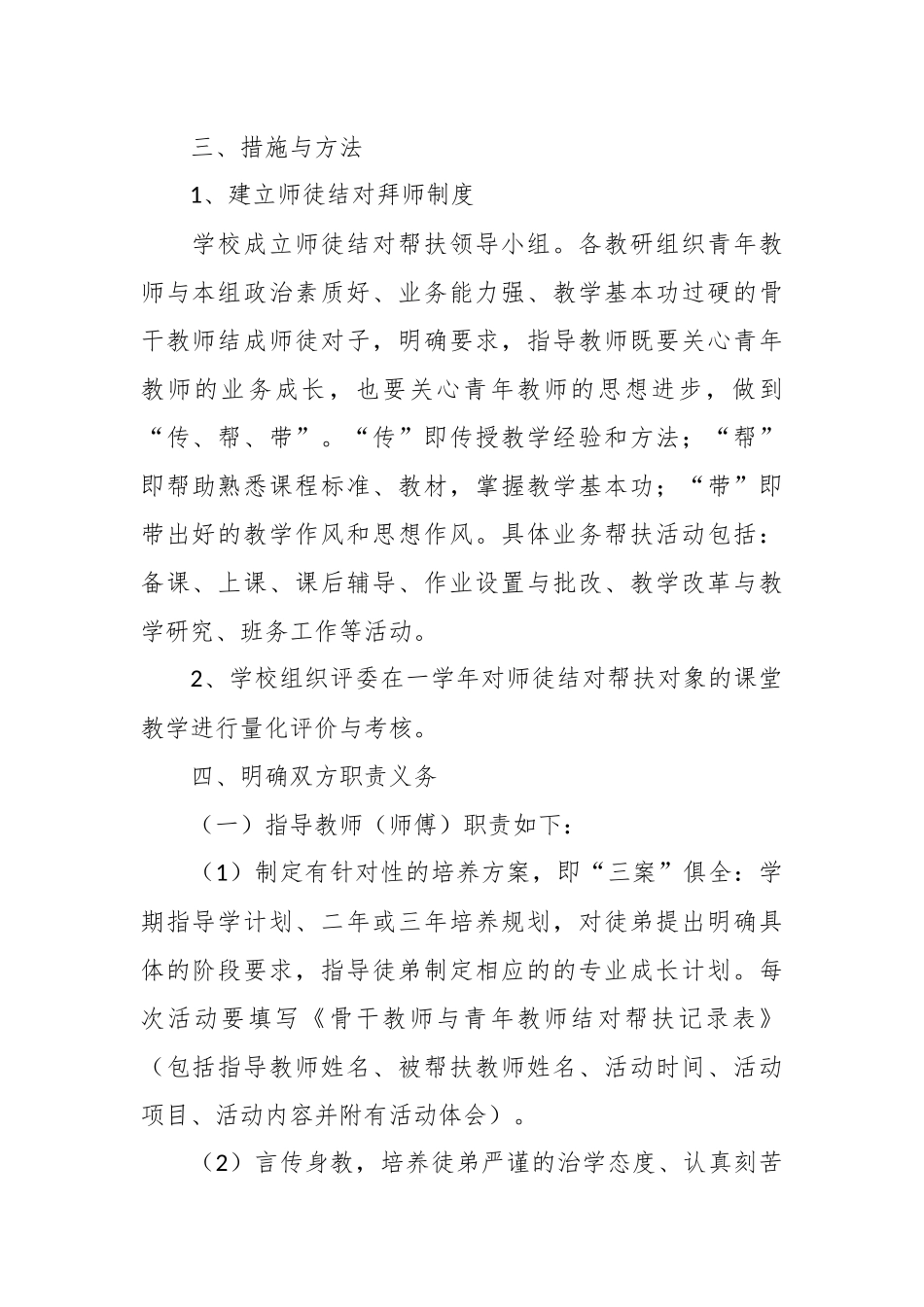 （18篇）有关于结对帮扶方案材料_第2页