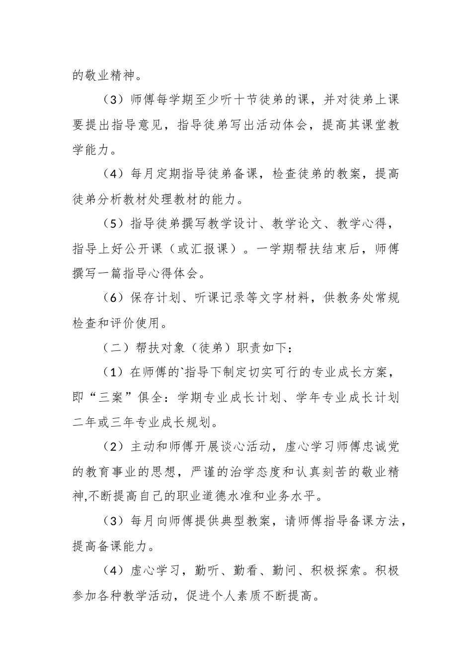 （18篇）有关于结对帮扶方案材料_第3页