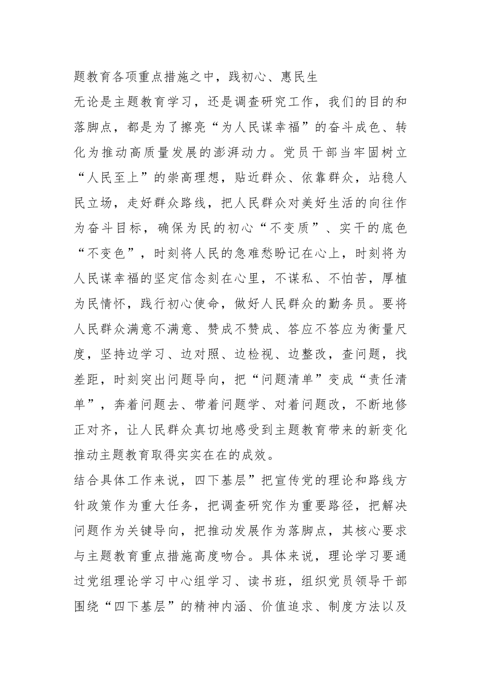 第二批主题教育“四下基层”交流发言提纲_第2页