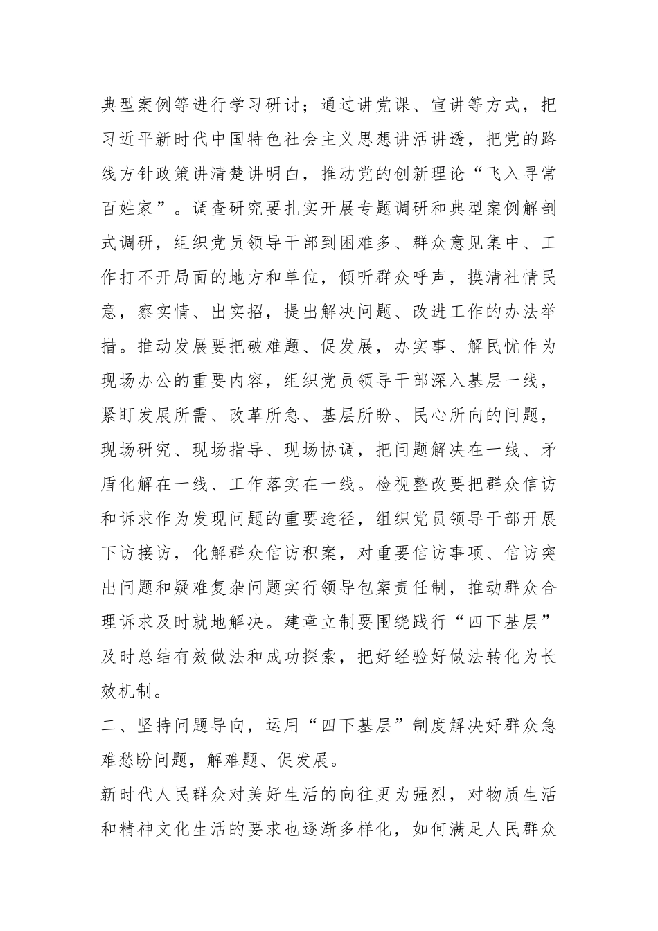 第二批主题教育“四下基层”交流发言提纲_第3页