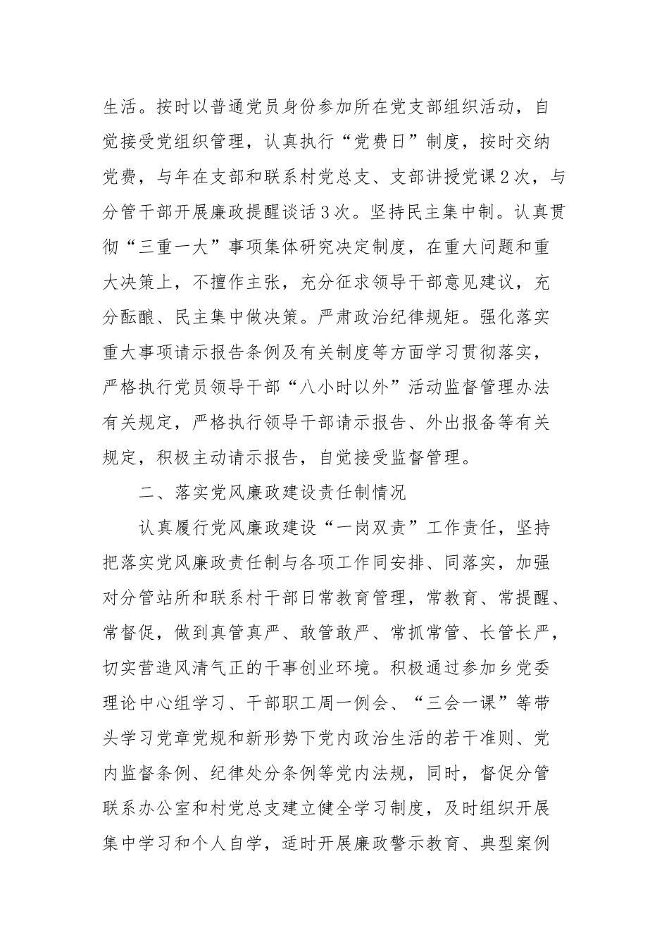 个人述责述廉报告 (2)_第2页