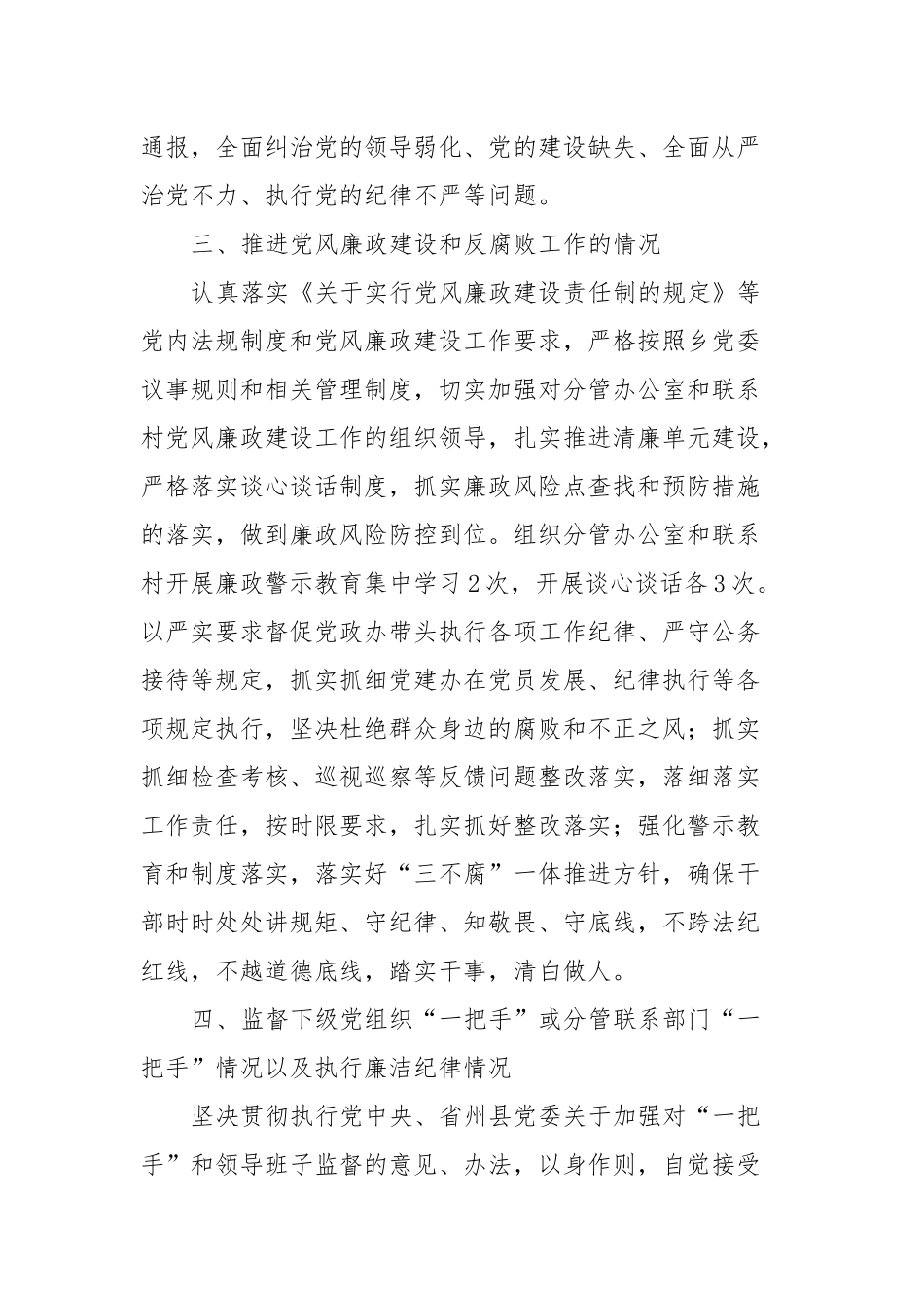 个人述责述廉报告 (2)_第3页