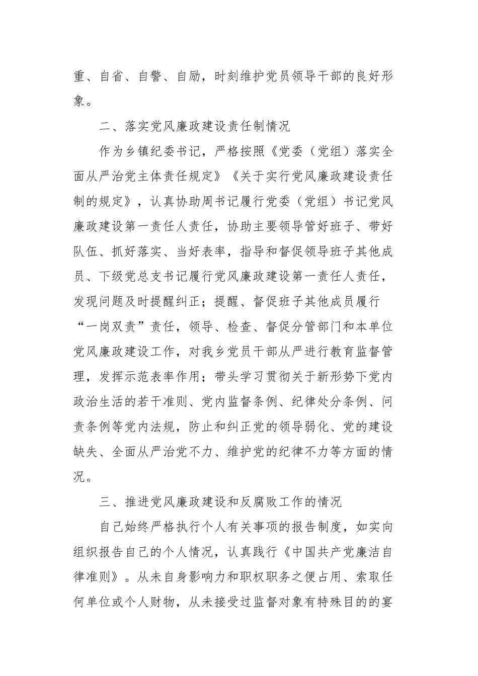 个人述责述廉报告 (3)_第2页