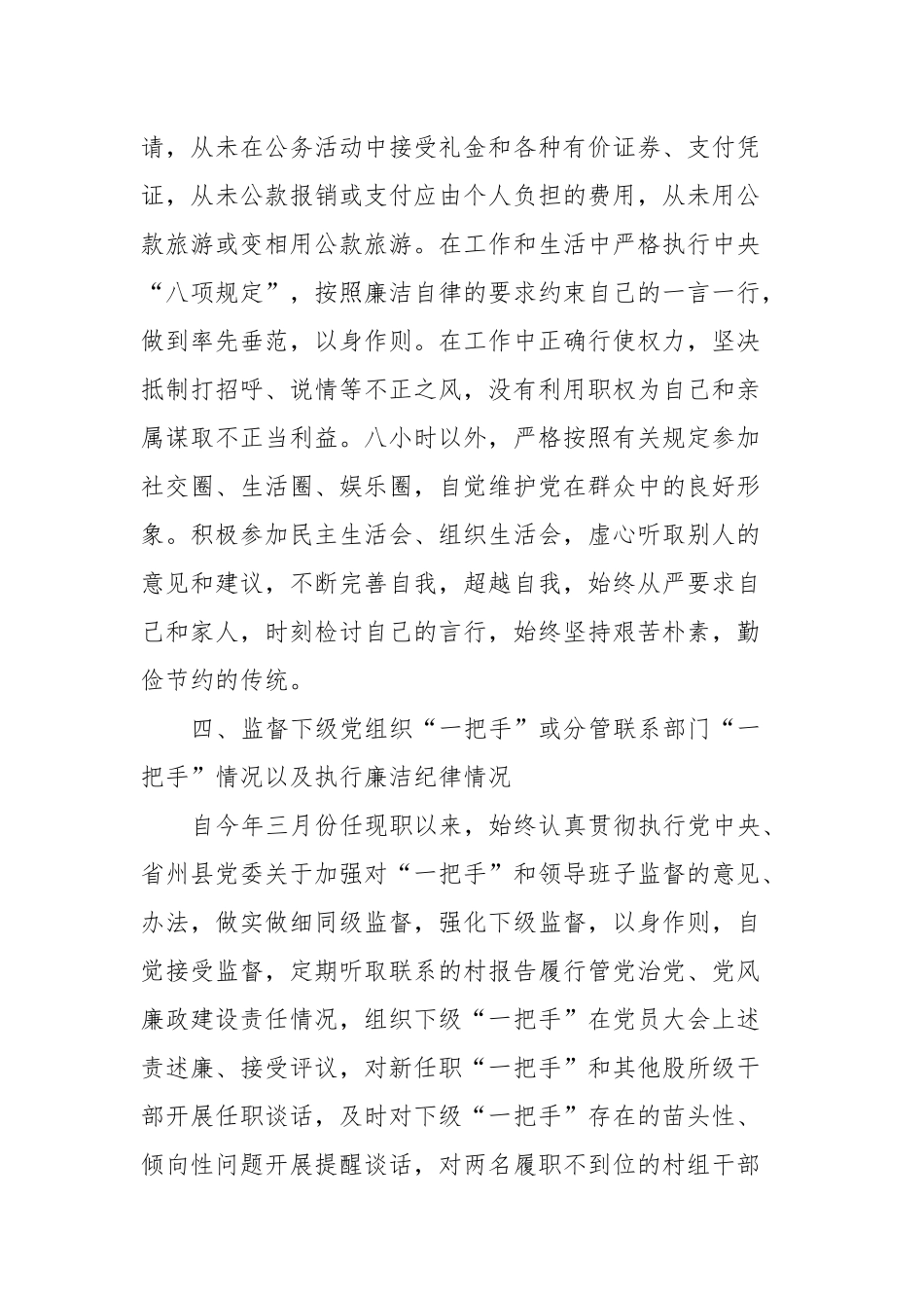 个人述责述廉报告 (3)_第3页
