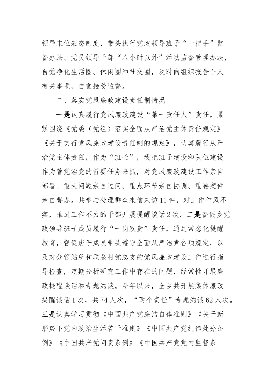 个人述责述廉报告 (4)_第2页