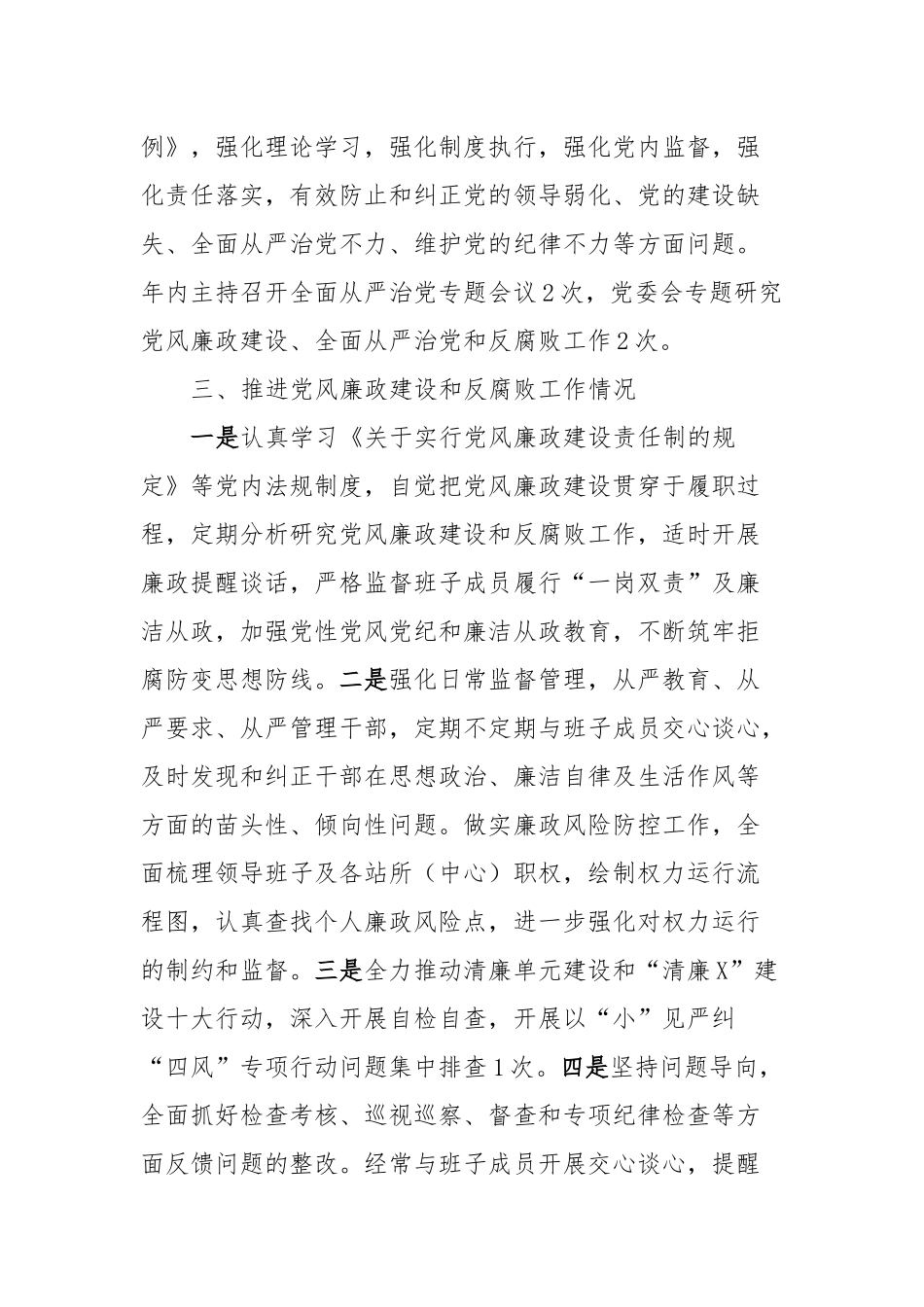个人述责述廉报告 (4)_第3页