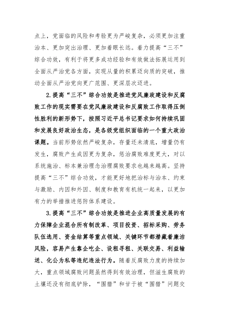 纪检干部心得体会_第2页