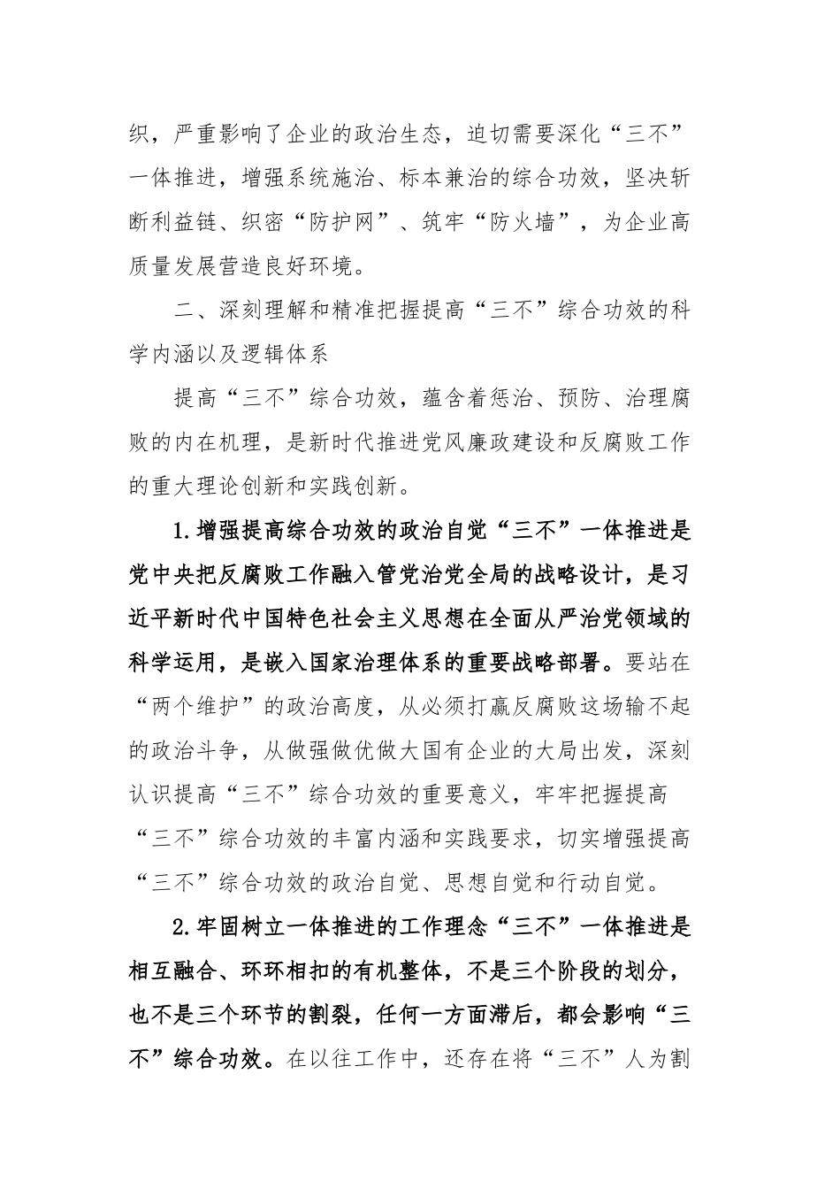 纪检干部心得体会_第3页