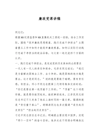 廉政党课讲稿（2）