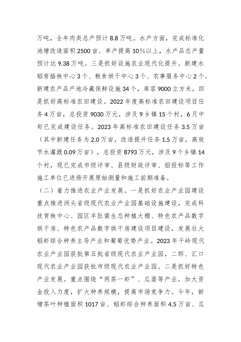 县农业农村局2023年工作总结和2024年工作谋划_第2页