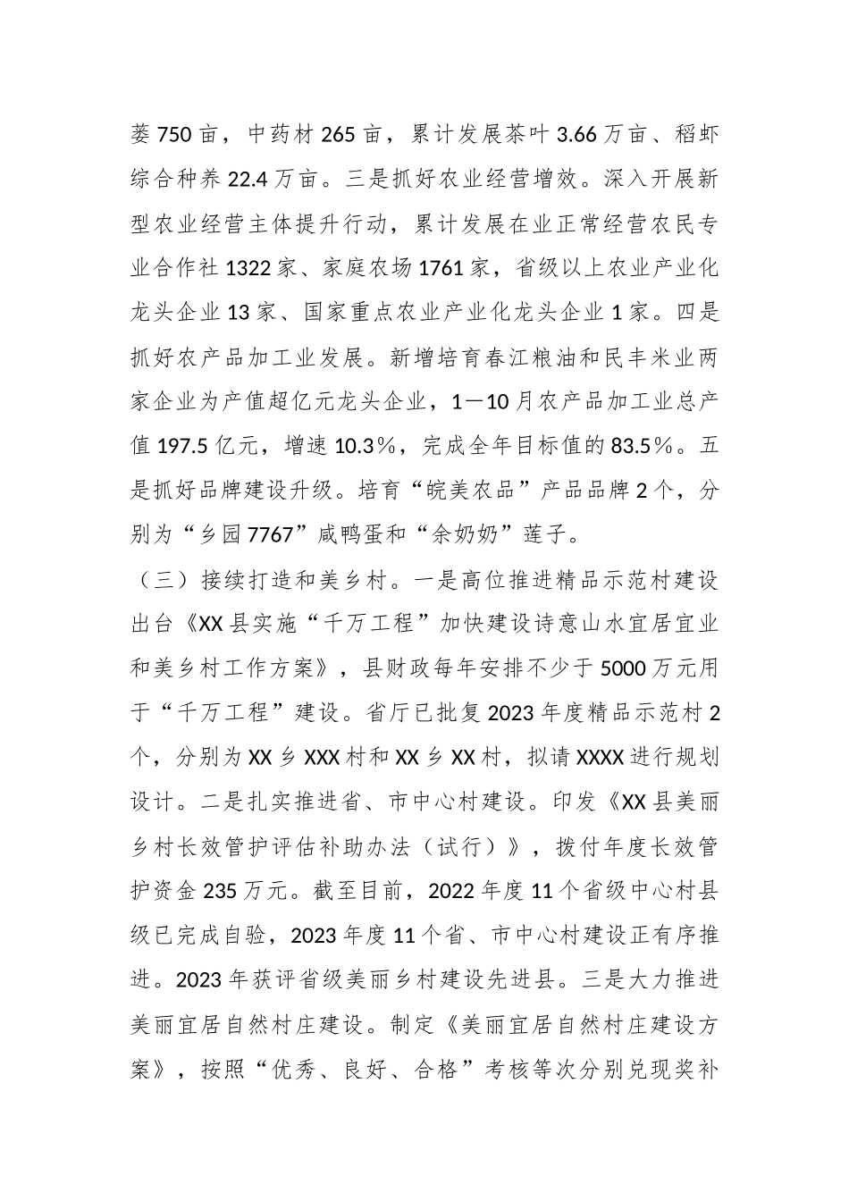 县农业农村局2023年工作总结和2024年工作谋划_第3页
