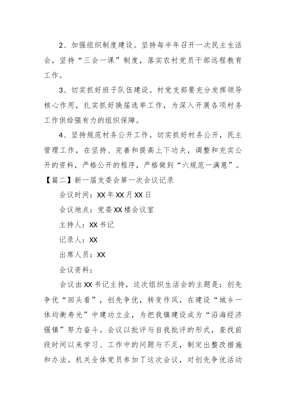 (12篇)关于新一届支委会第一次会议记录范文_第2页