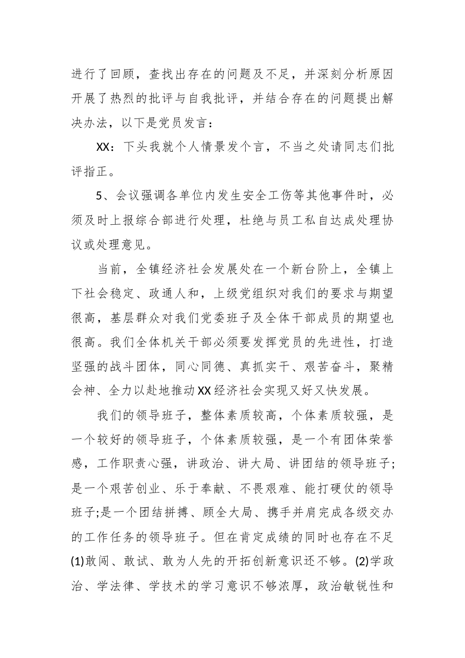 (12篇)关于新一届支委会第一次会议记录范文_第3页