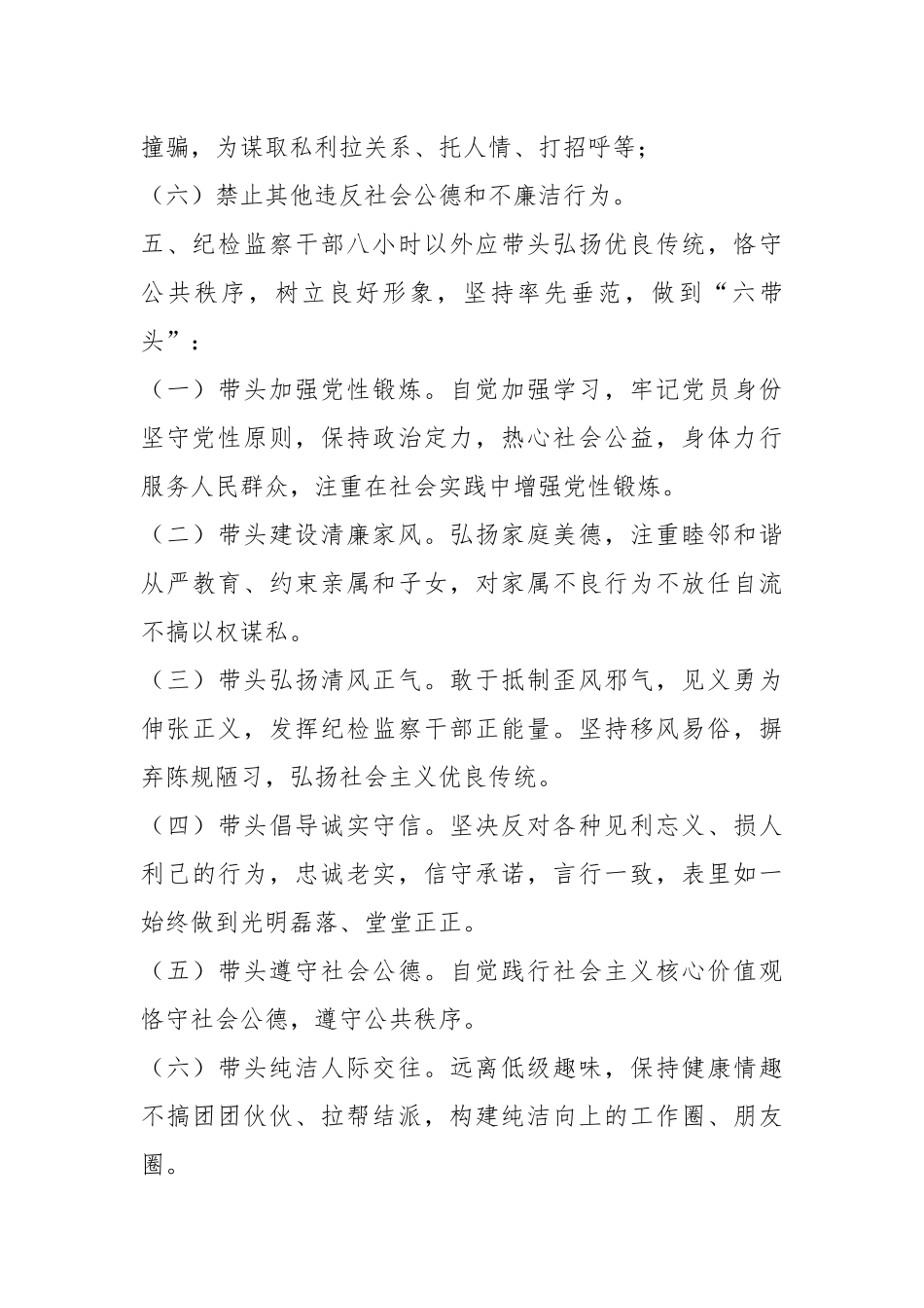 关于纪检监察干部八小时以外监督管理制度（试行）_第2页