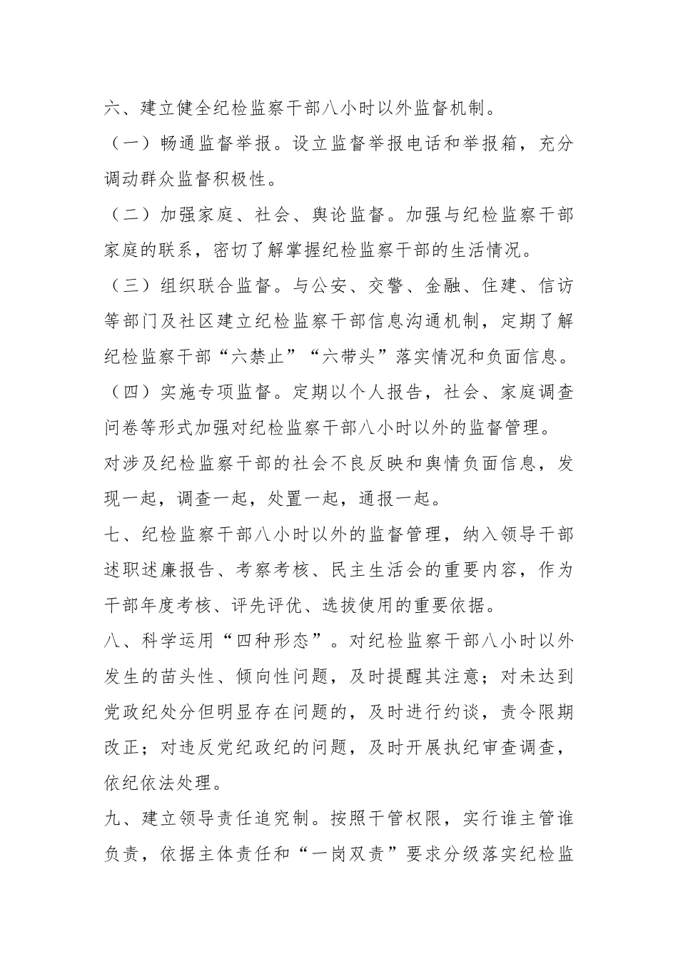 关于纪检监察干部八小时以外监督管理制度（试行）_第3页