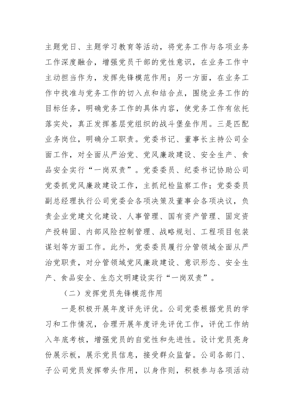 国有企业关于党建工作亮点情况汇报_第2页