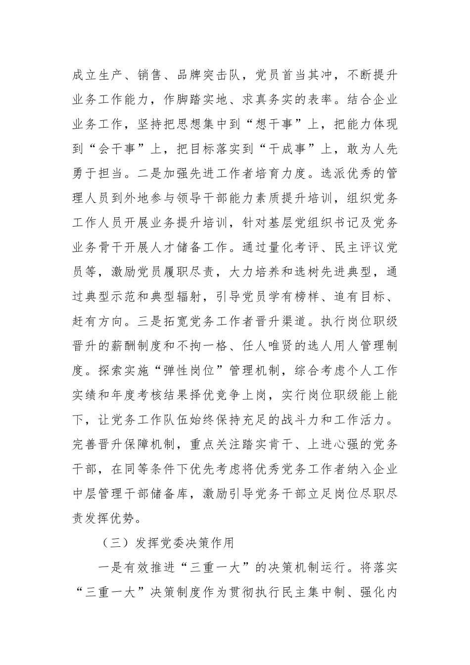 国有企业关于党建工作亮点情况汇报_第3页